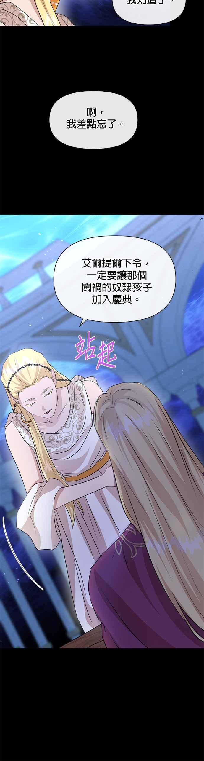 《金色森林》第26话 第36页