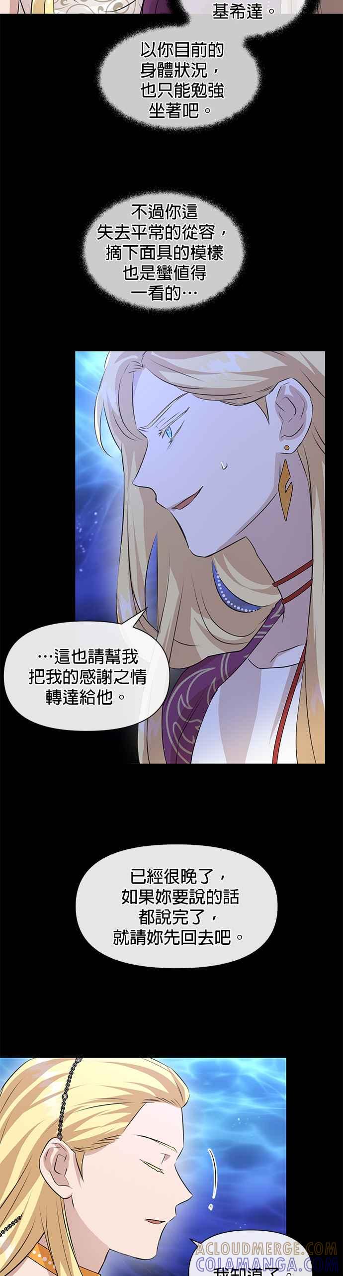 《金色森林》第26话 第35页