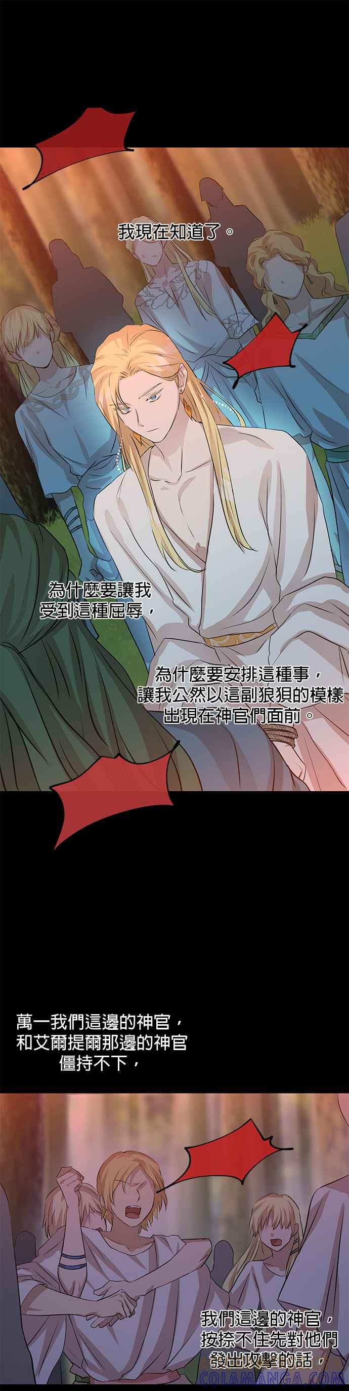 《金色森林》第26话 第13页
