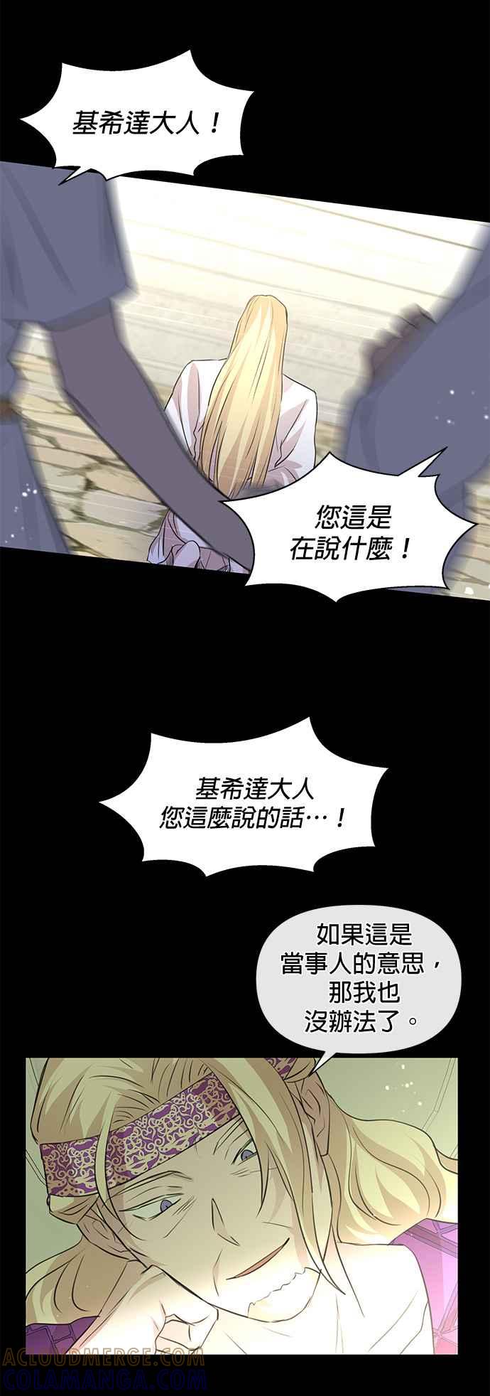《金色森林》第26话 第23页
