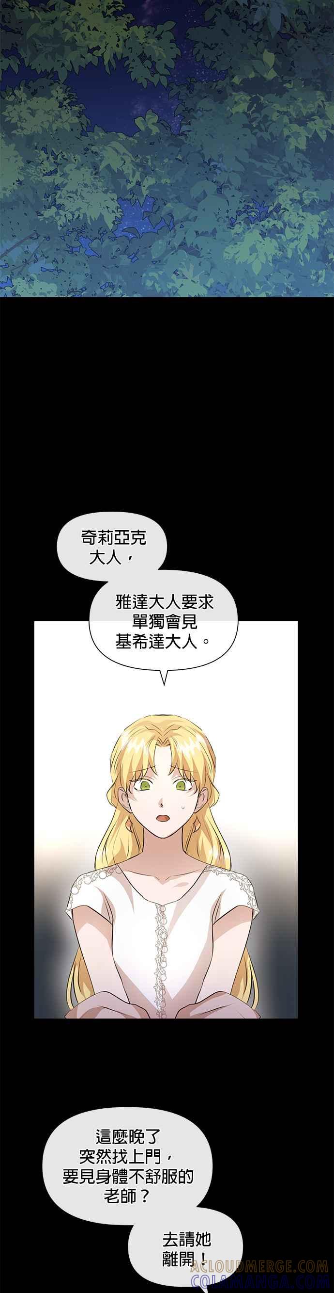 《金色森林》第26话 第29页