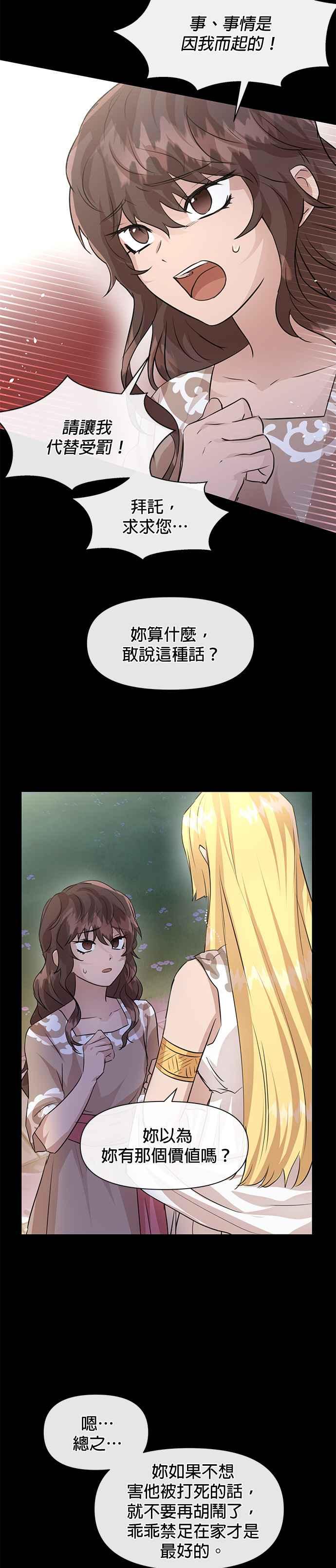 《金色森林》第26话 第2页
