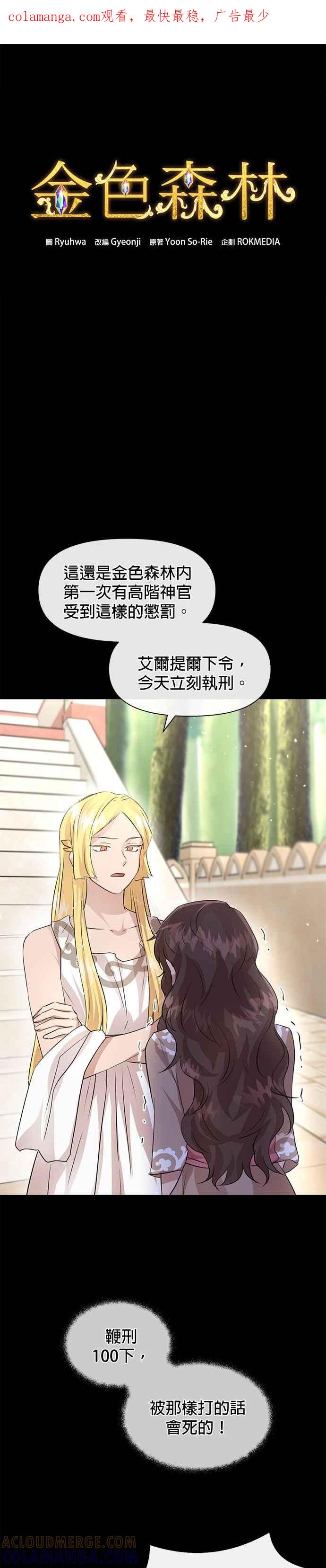 《金色森林》第26话 第1页