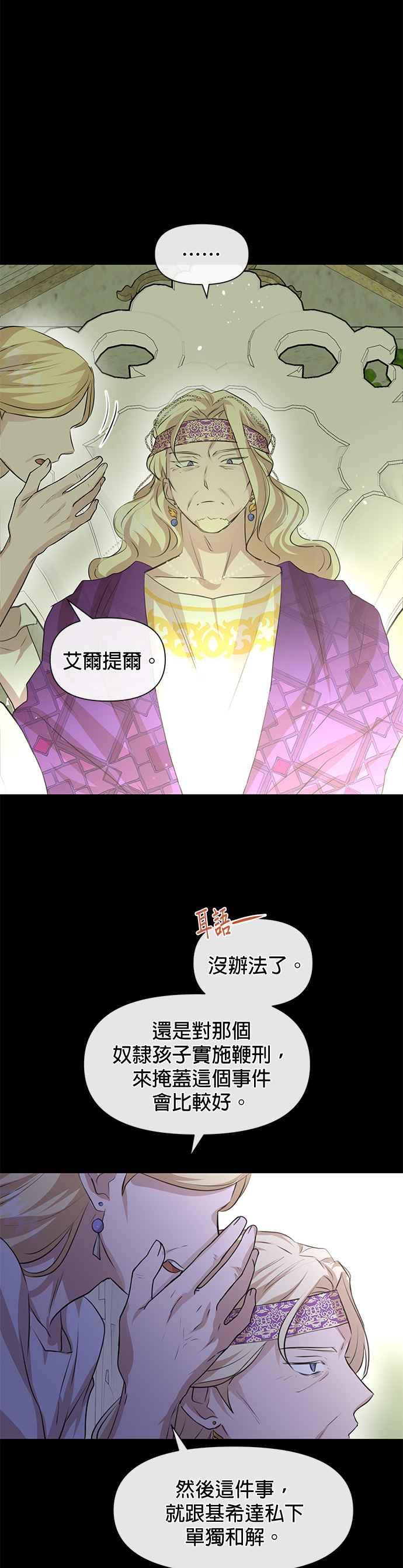 《金色森林》第26话 第20页