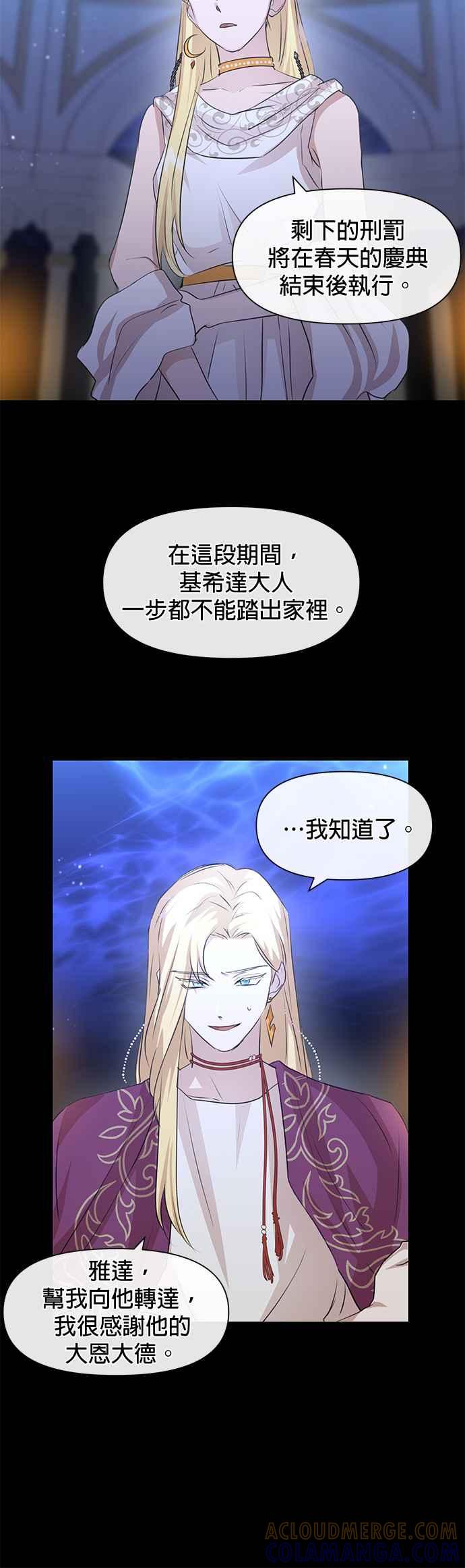 《金色森林》第26话 第33页