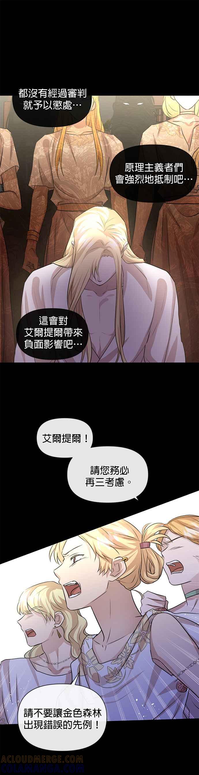 《金色森林》第26话 第19页