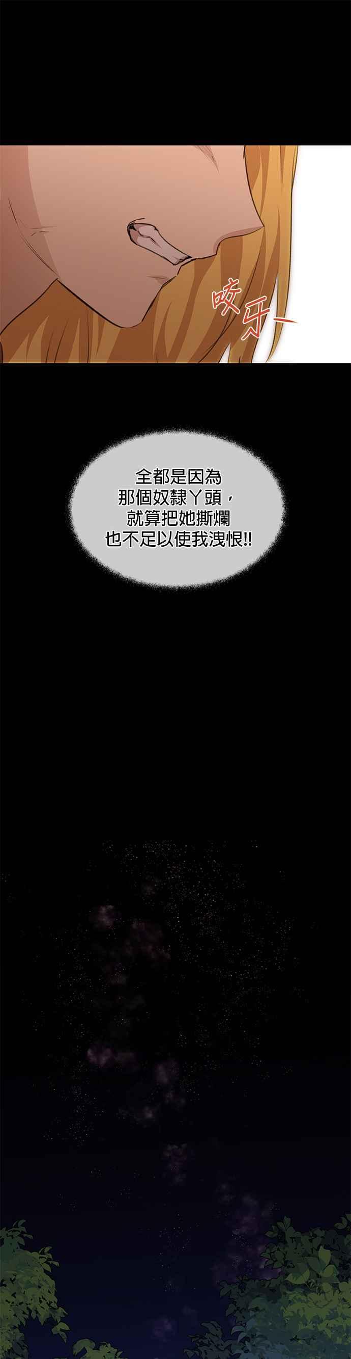 《金色森林》第26话 第28页