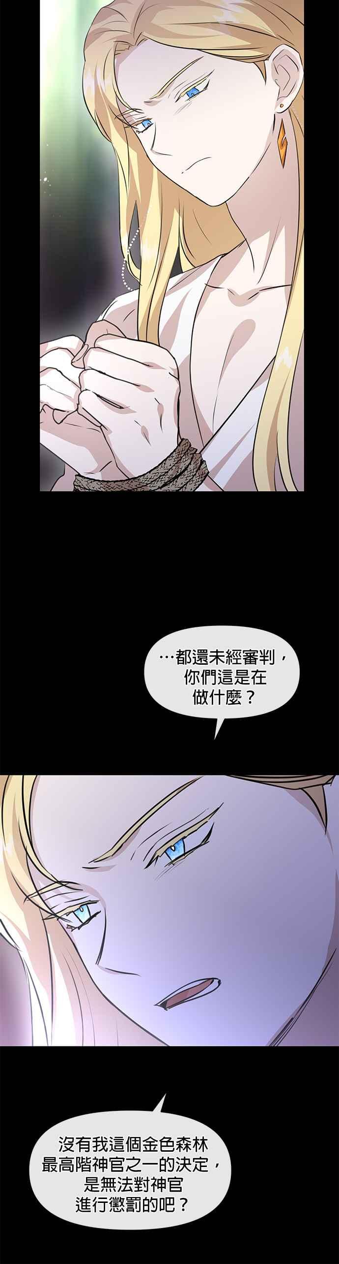 《金色森林》第26话 第6页