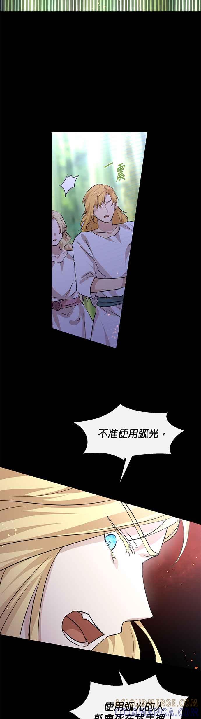 《金色森林》第26话 第11页