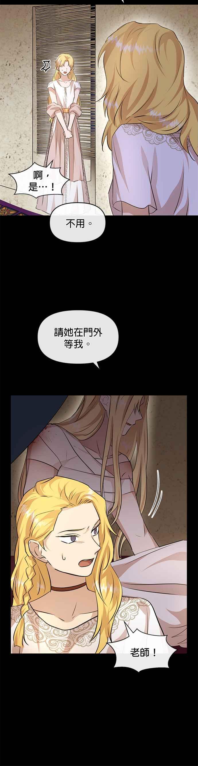 《金色森林》第26话 第30页