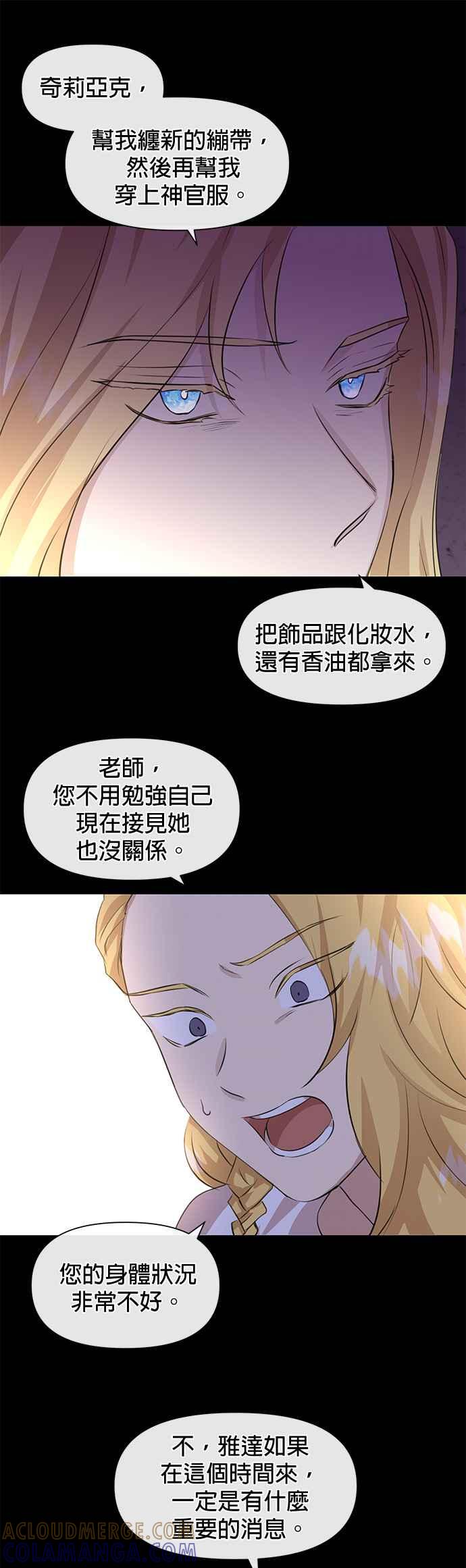 《金色森林》第26话 第31页