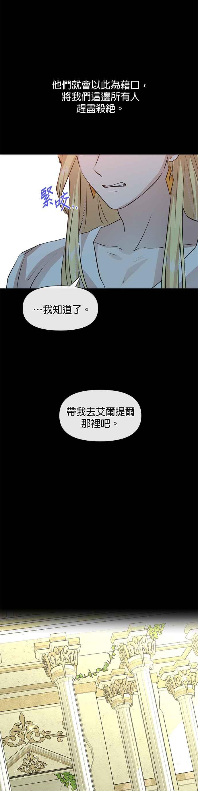 《金色森林》第26话 第14页