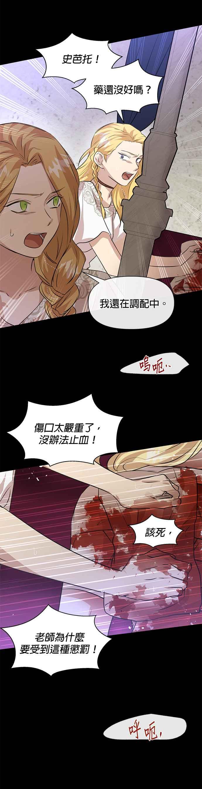 《金色森林》第26话 第26页