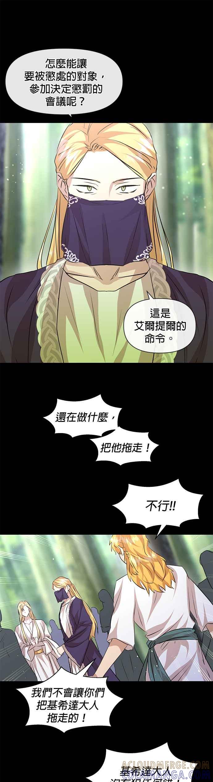 《金色森林》第26话 第7页