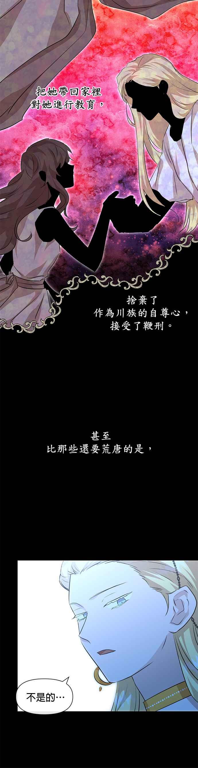 《金色森林》第27话 第3页