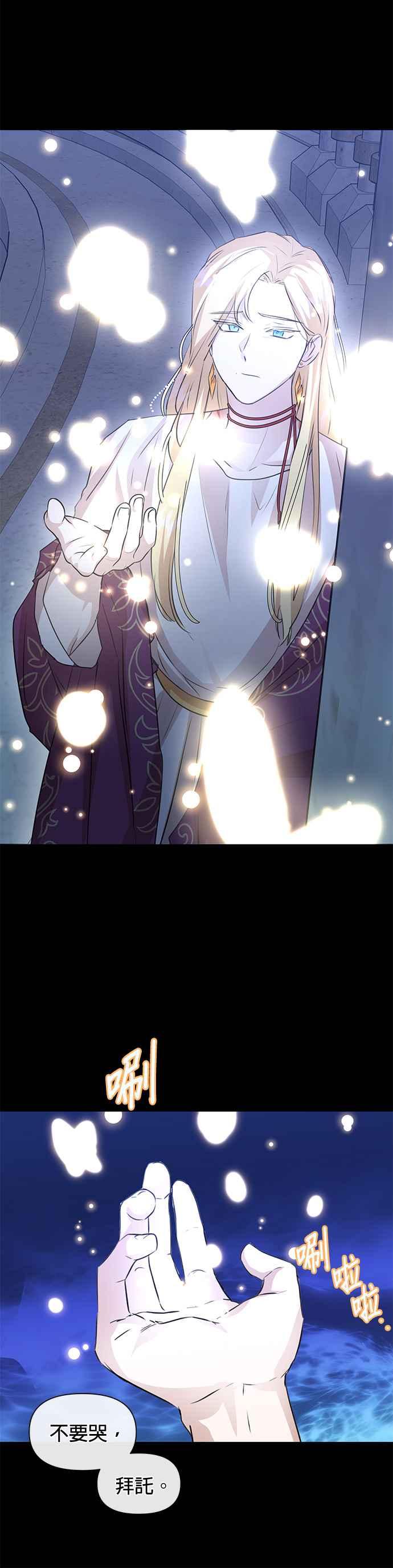 《金色森林》第27话 第33页