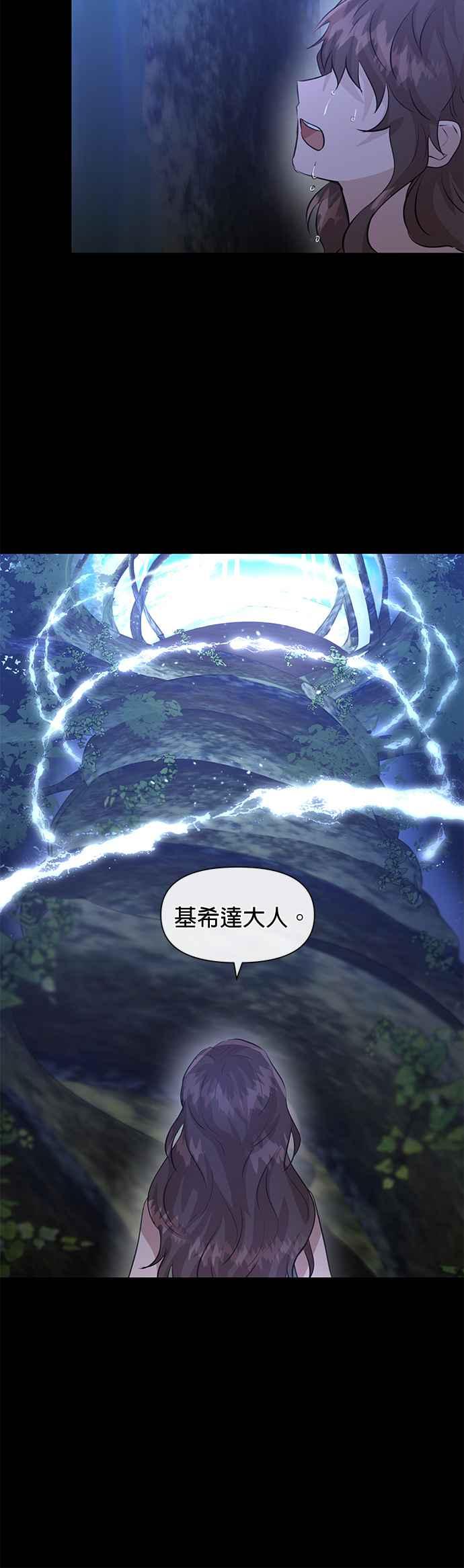 《金色森林》第27话 第27页