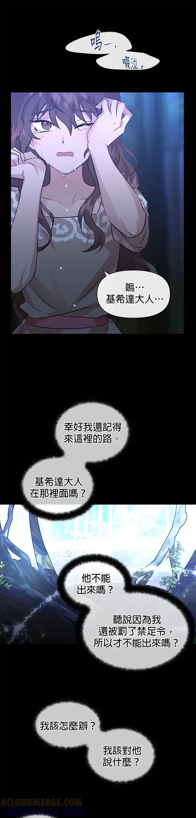 《金色森林》第27话 第28页