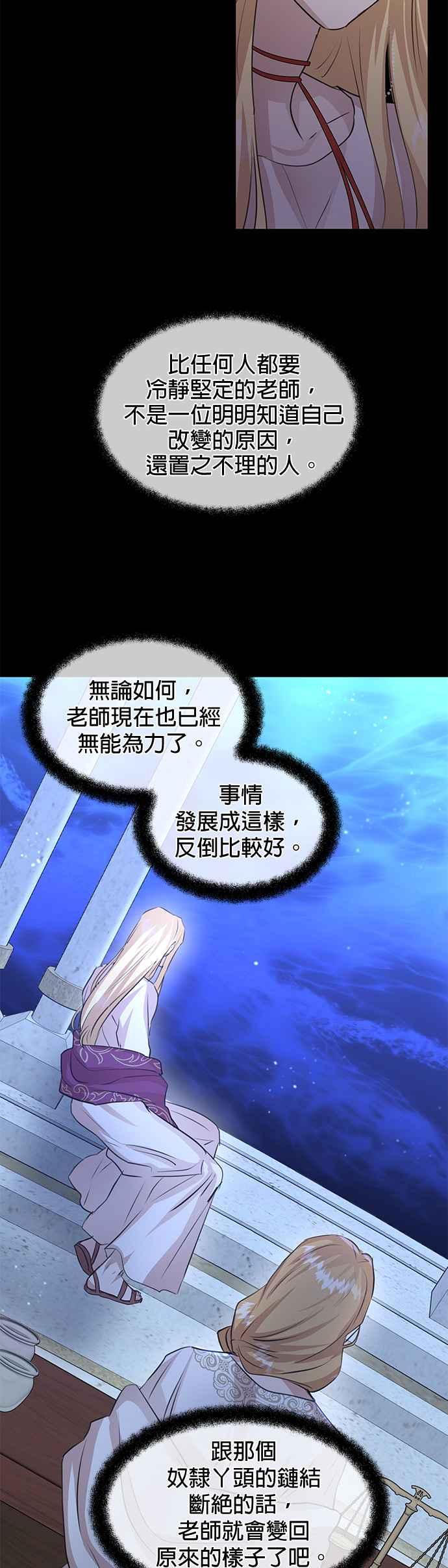 《金色森林》第27话 第23页