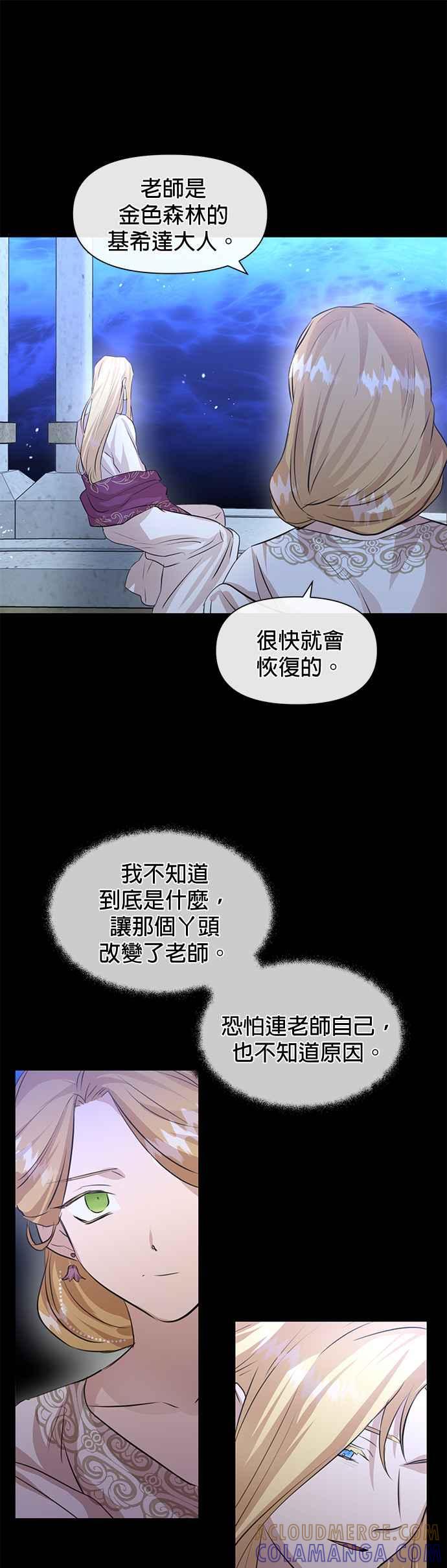 《金色森林》第27话 第22页