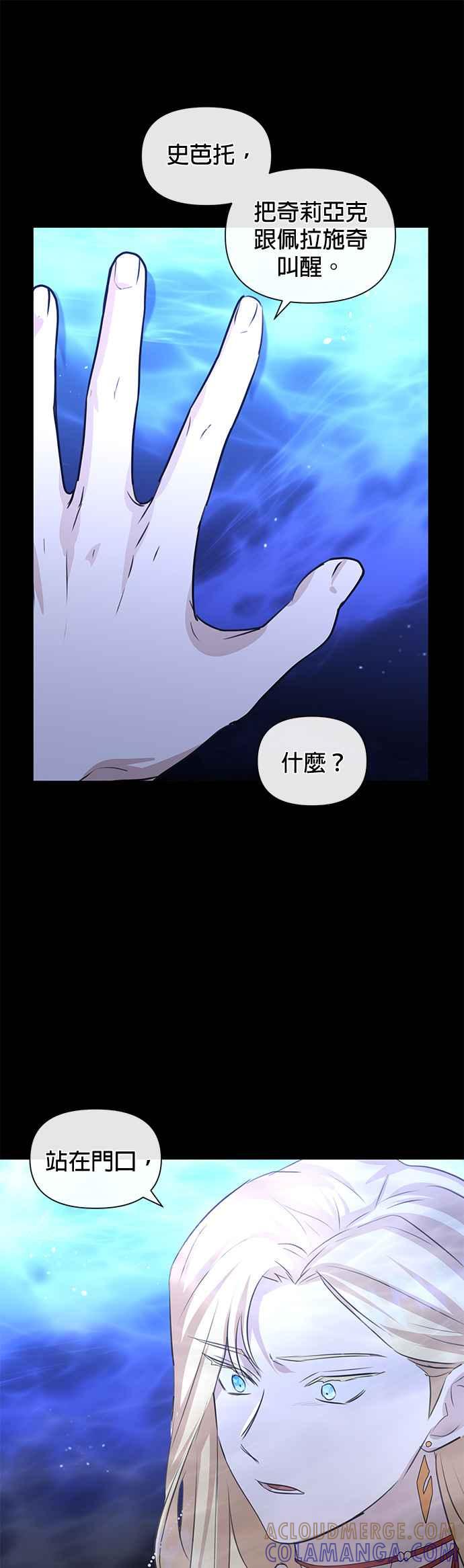 《金色森林》第27话 第25页