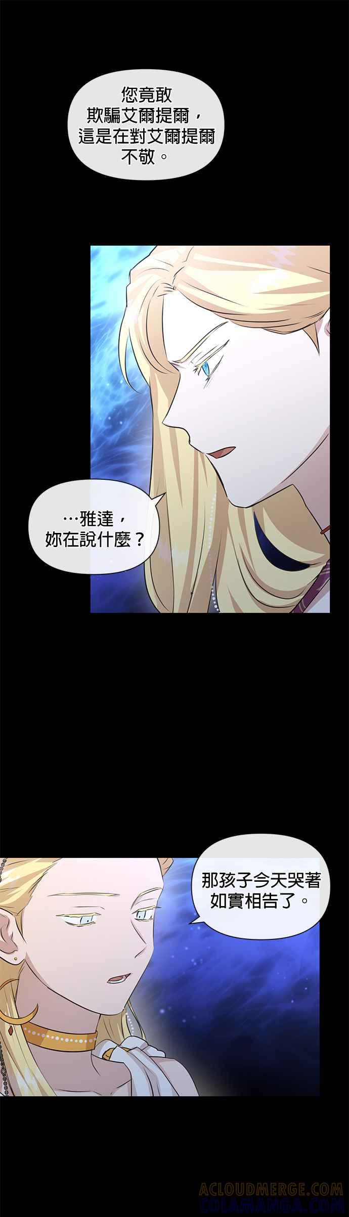 《金色森林》第27话 第7页