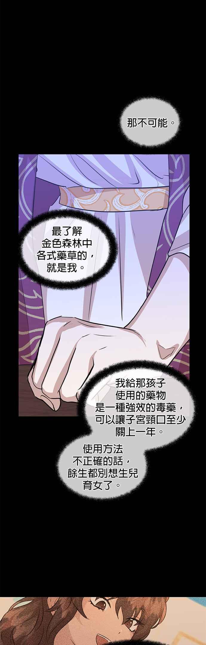 《金色森林》第27话 第14页