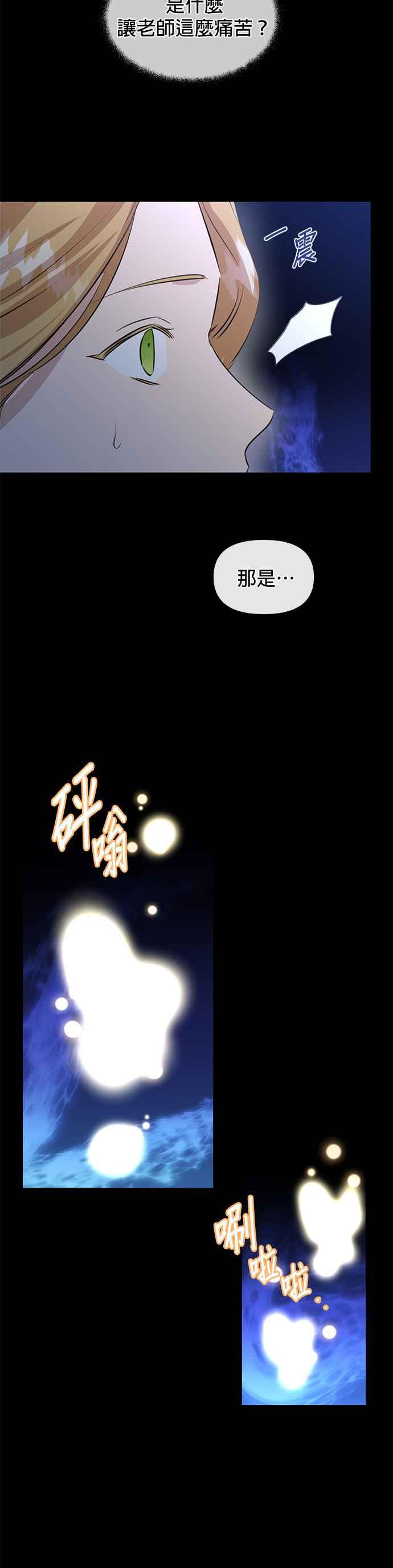 《金色森林》第27话 第32页