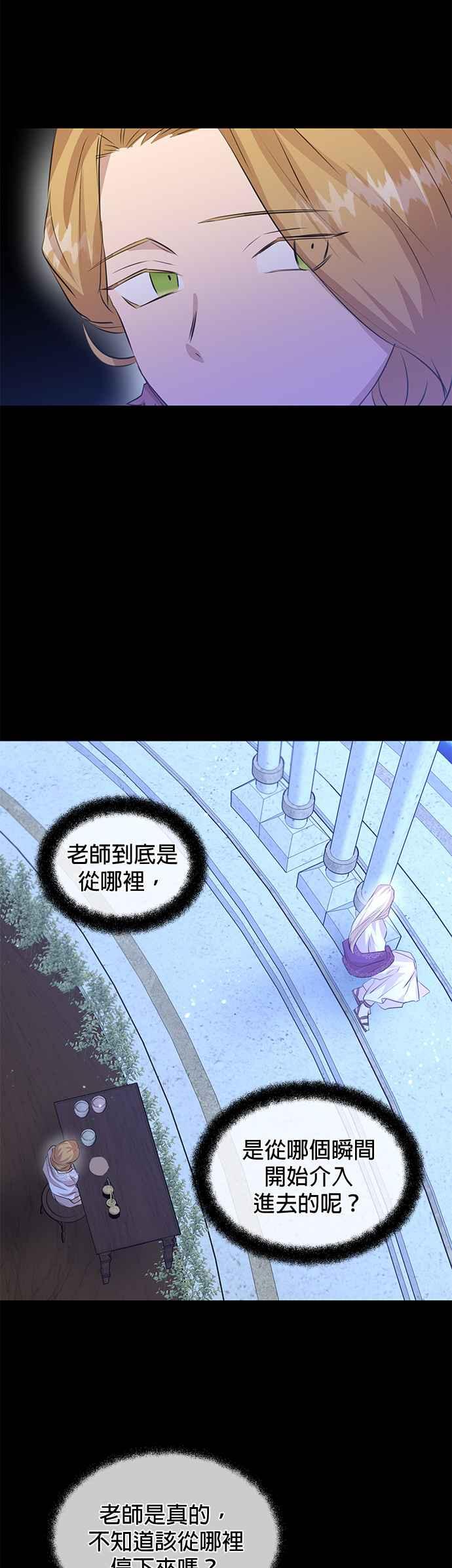 《金色森林》第27话 第20页