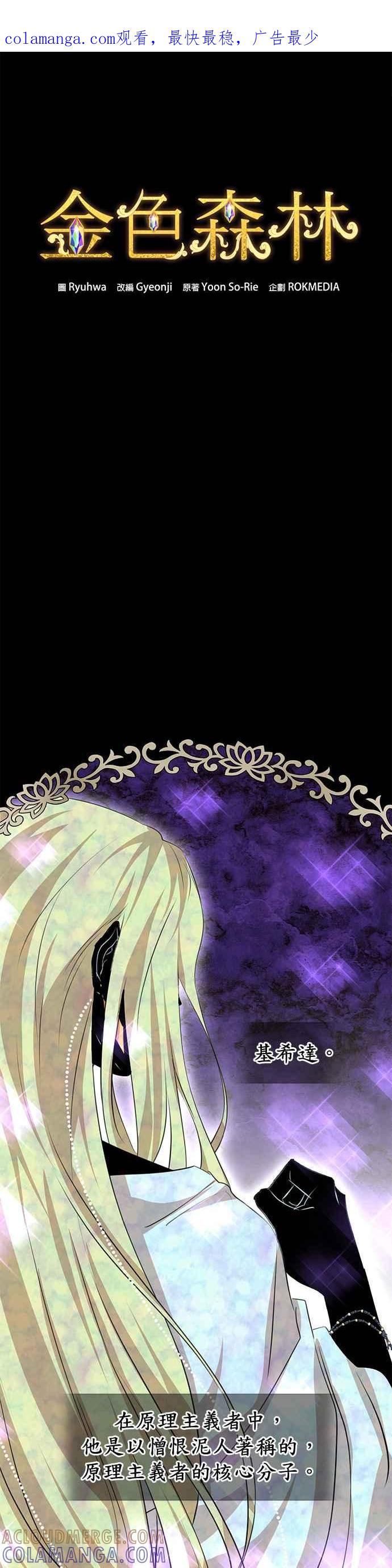 《金色森林》第27话 第1页