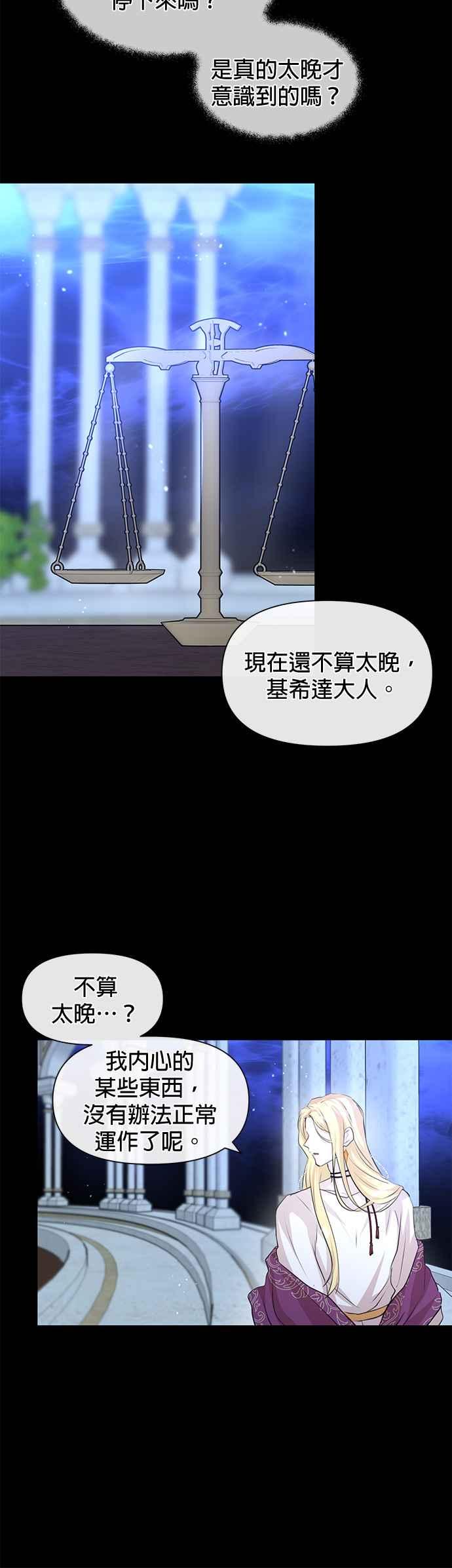 《金色森林》第27话 第21页