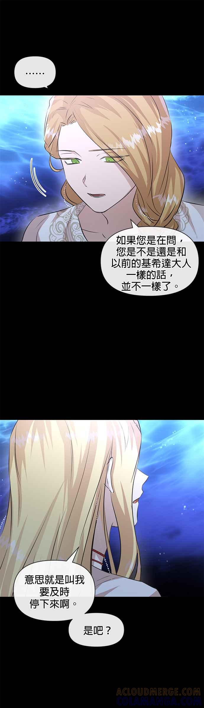《金色森林》第27话 第19页