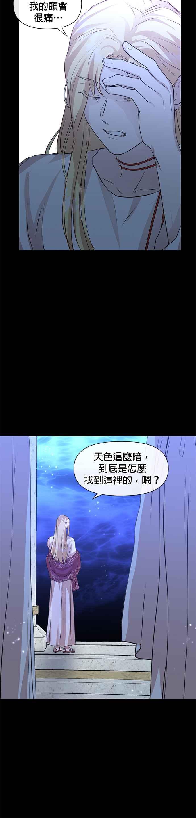 《金色森林》第27话 第30页