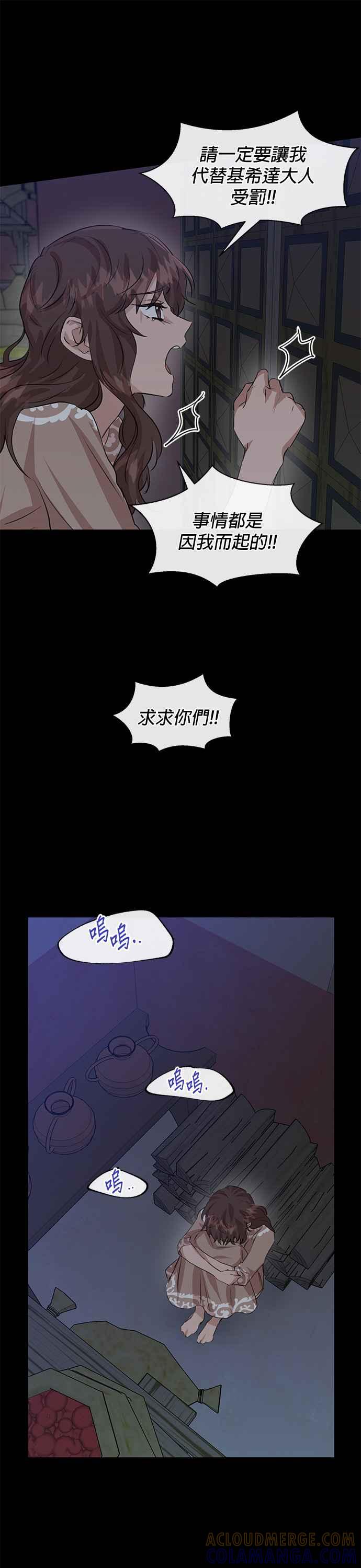 《金色森林》第28话 第31页