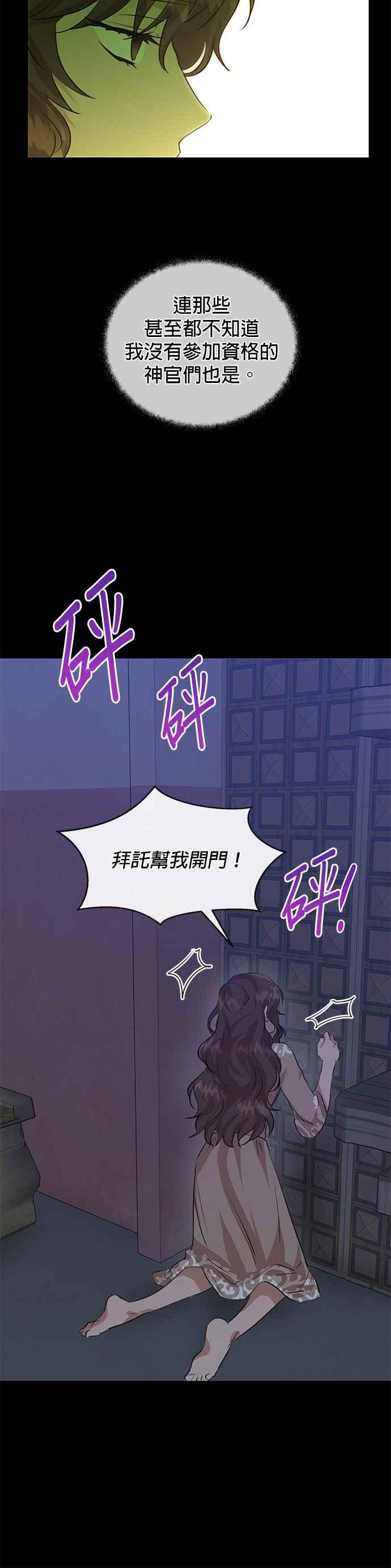 《金色森林》第28话 第30页