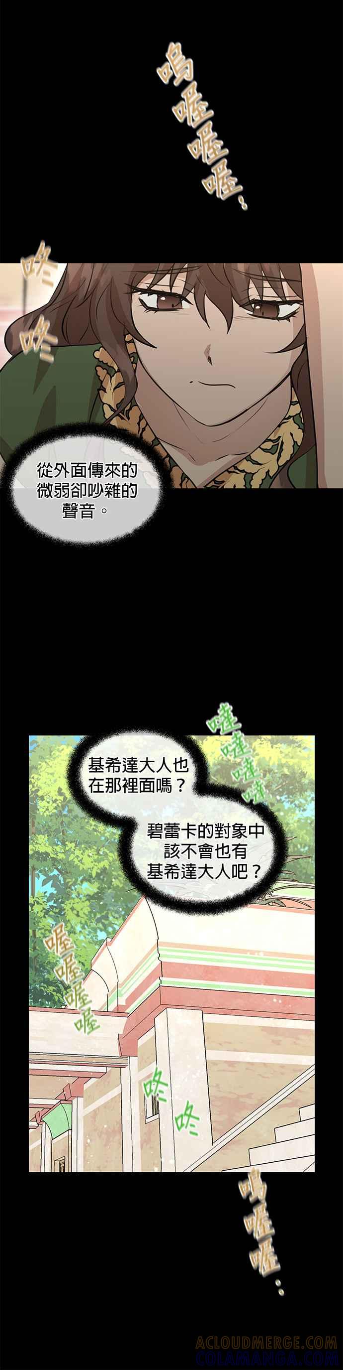 《金色森林》第28话 第15页
