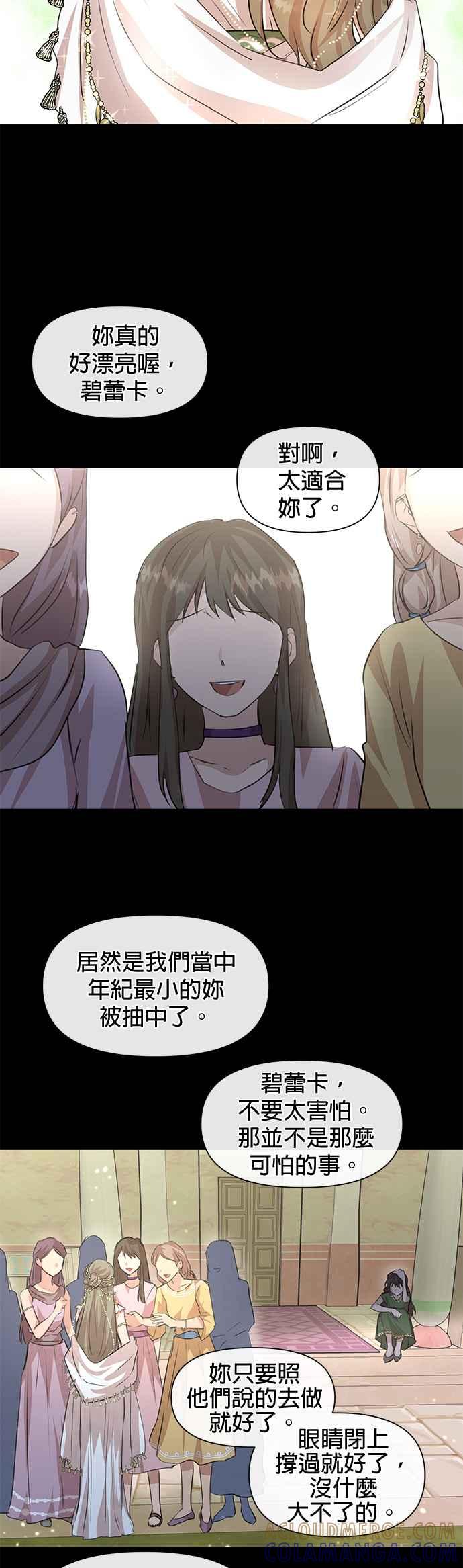 《金色森林》第28话 第11页