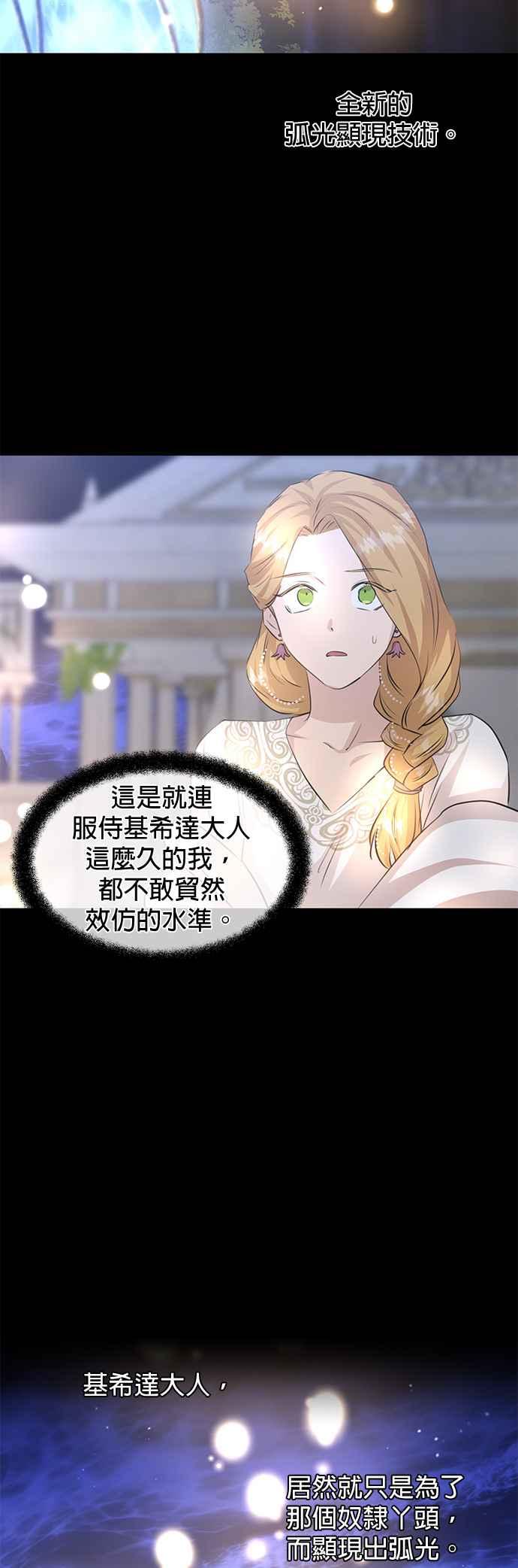 《金色森林》第28话 第2页