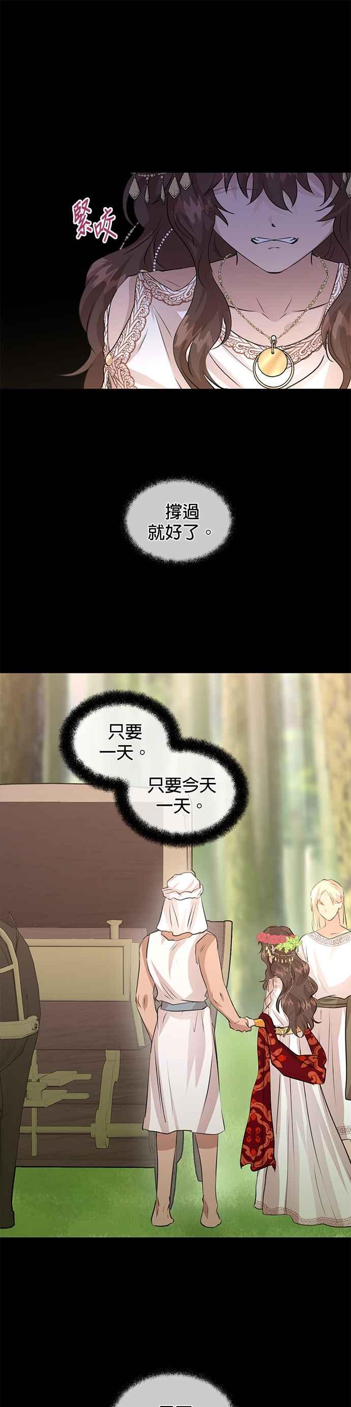 《金色森林》第28话 第28页