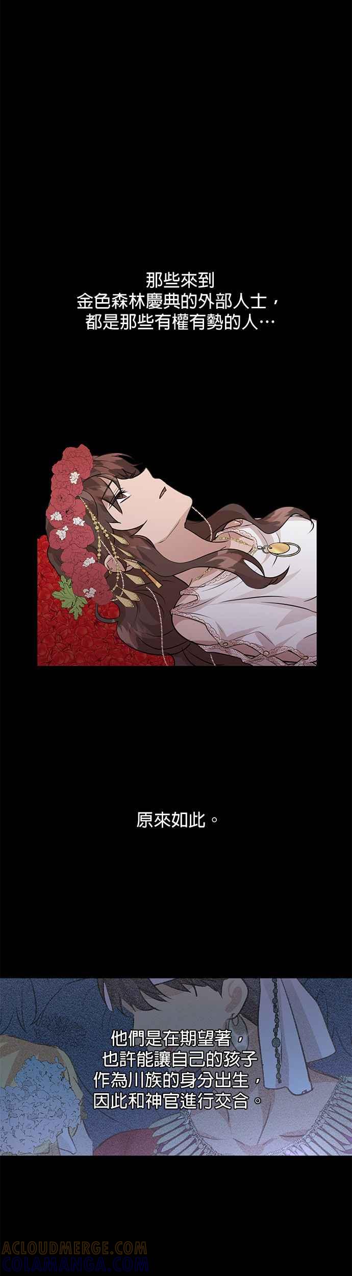 《金色森林》第29话 第17页