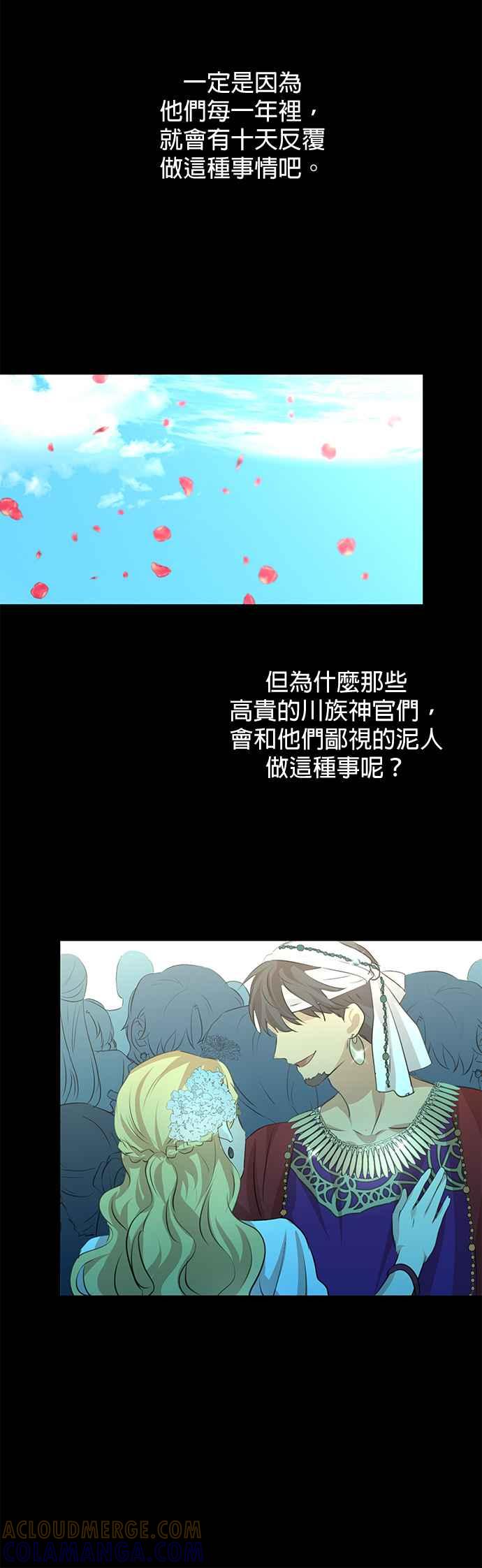 《金色森林》第29话 第15页