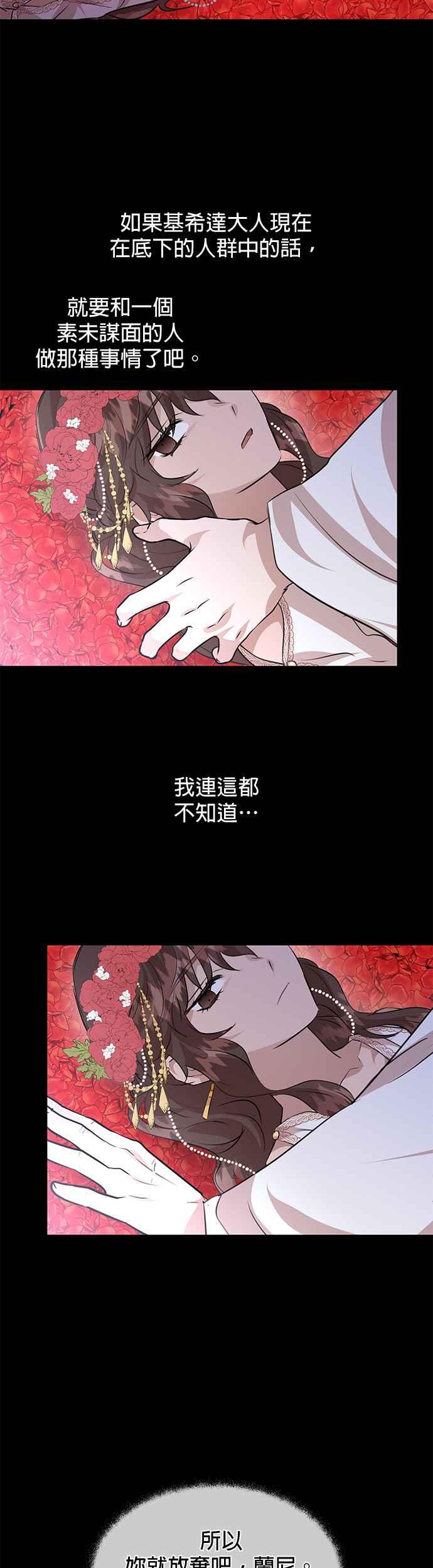 《金色森林》第29话 第20页