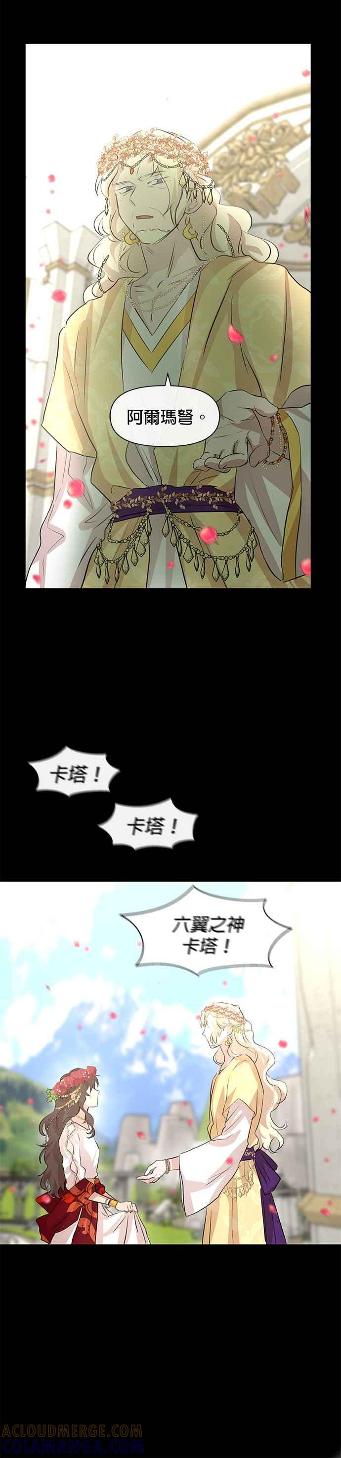 《金色森林》第29话 第3页