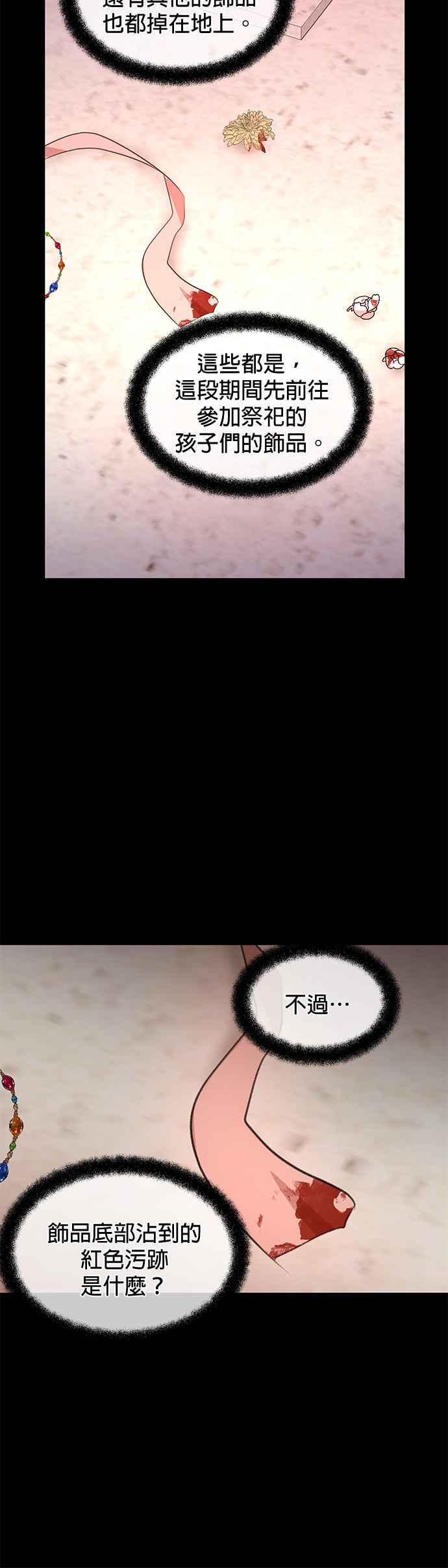 《金色森林》第29话 第24页