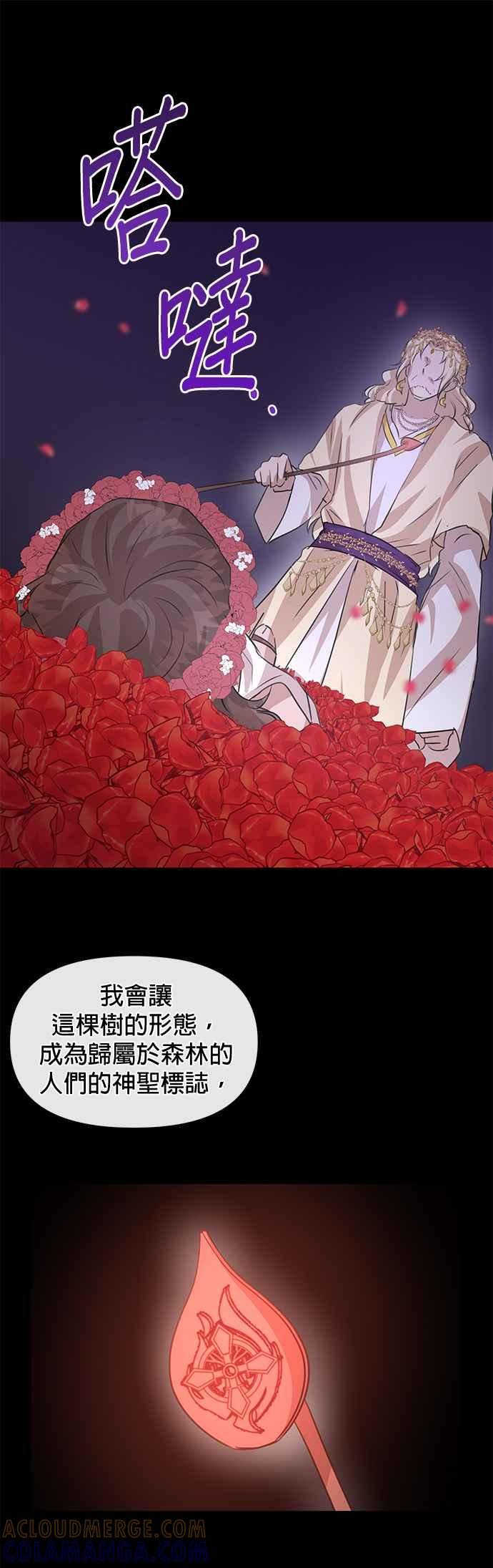 《金色森林》第29话 第7页