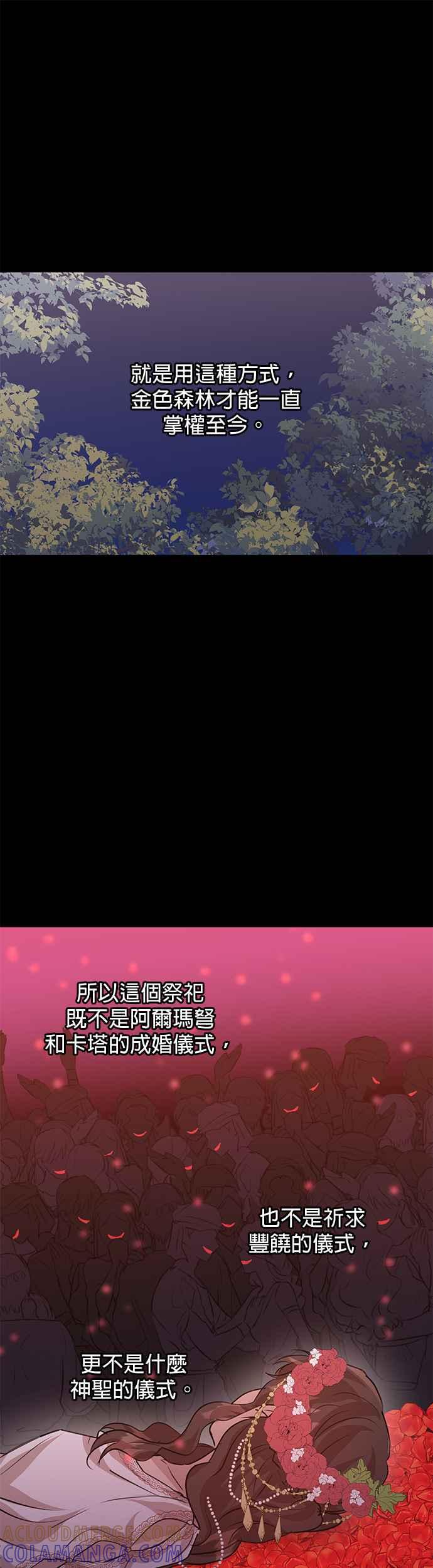 《金色森林》第29话 第19页