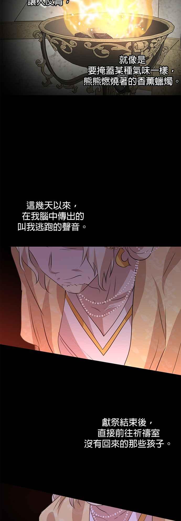 《金色森林》第29话 第26页