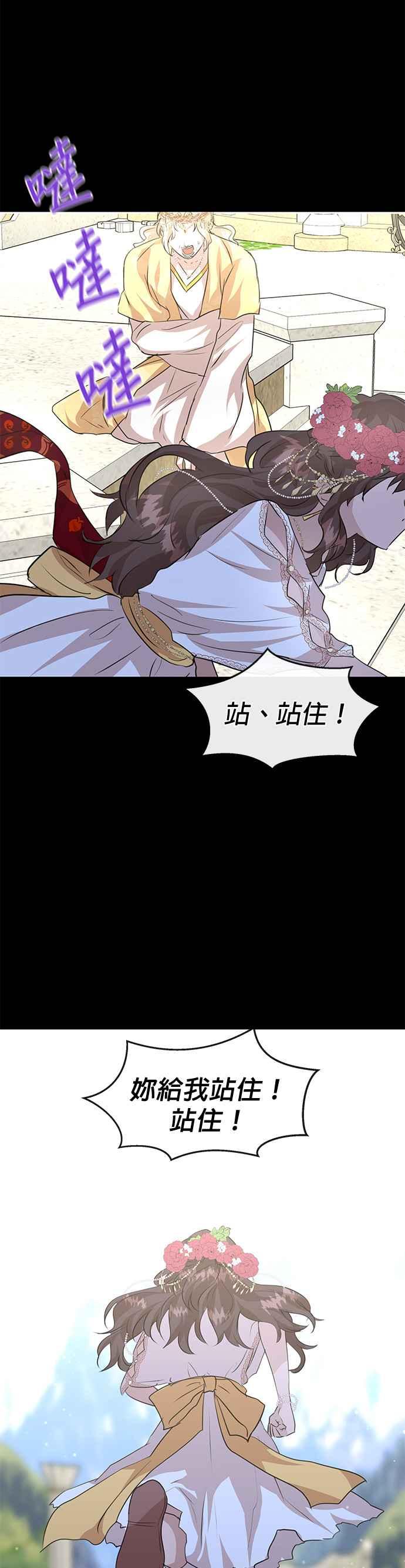 《金色森林》第29话 第32页