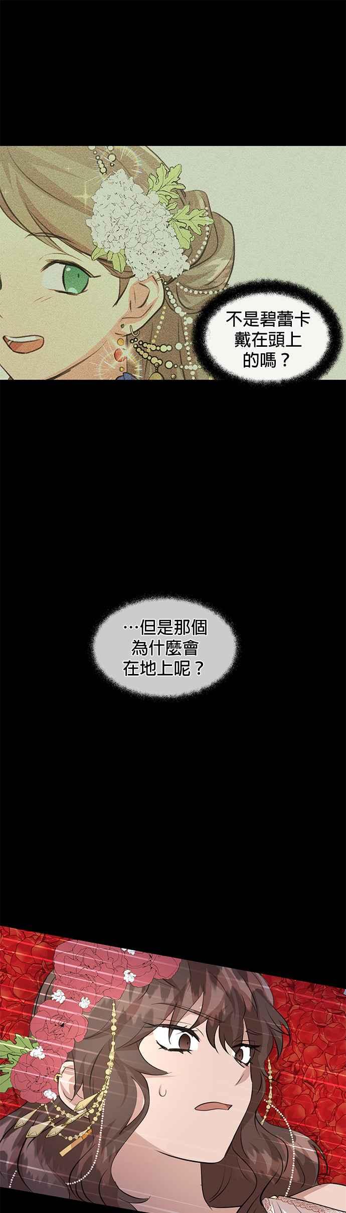 《金色森林》第29话 第22页