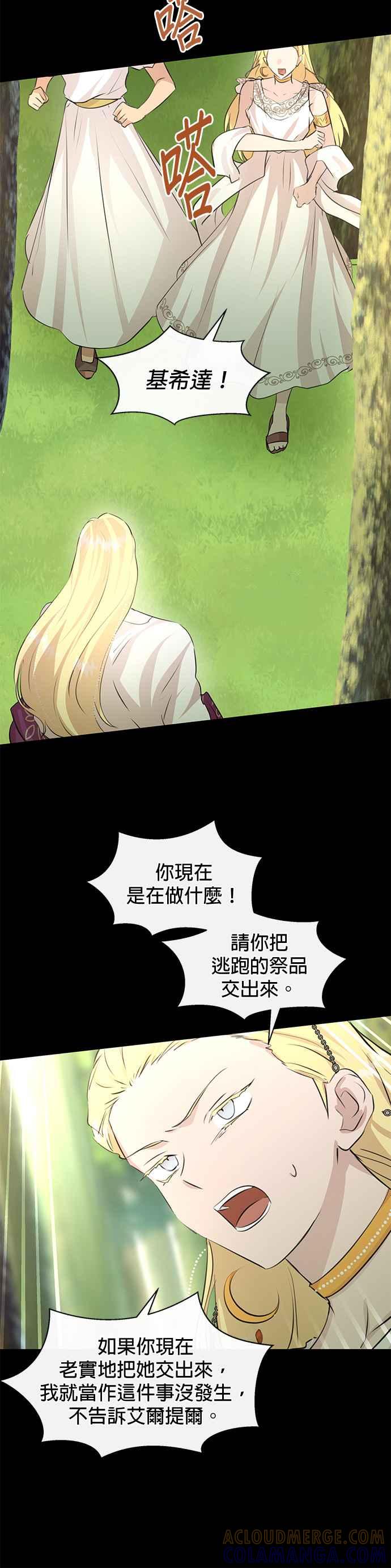 《金色森林》第30话 第11页